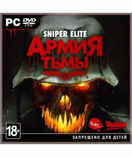 Sniper Elite: Армия тьмы (Jewel, русская версия) ПК