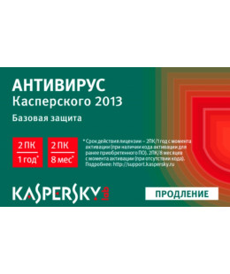Антивирус Kaspersky Anti-Virus 2013 продление на 1 год 2 ПК (карта)