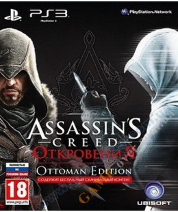 Assassin’s Creed: Revelations Ottoman Edition (русская версия) PS3