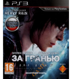 Beyond: Two Souls (русская версия) PS3