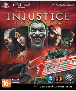 Injustice: Gods Among Us Soviet Edition (русские субтитры) PS3