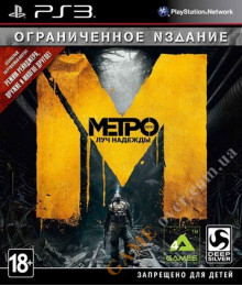 Metro: Last Light Limited Edition (русская версия) PS3