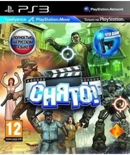 Shoot (Move) (русская версия) PS3