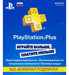Подписка PlayStation Plus Россия 12 мес (ключ активации) PSN